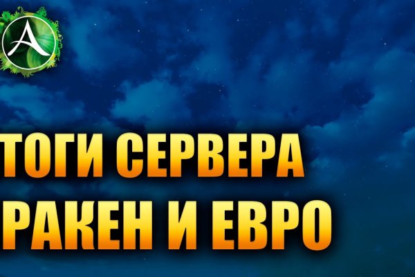 Кракен войти на сайт